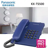 在飛比找momo購物網優惠-【Panasonic 國際牌】經典有線電話-藍(KX-TS5