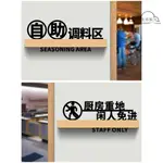 【全場客製化】 自助調料區指示牌小料台標籤蘸料火鍋店墻面裝飾免費小菜牌廚房重地標識提示貼紙餐具請自取餐廳客製溫馨門牌