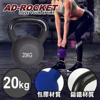 在飛比找momo購物網優惠-【AD-ROCKET】頂級鑄鐵壺鈴 KettleBell 軟