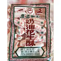 在飛比找蝦皮購物優惠-全家取貨20包1639元免運~澎湖名產 老字號正一花生酥 奶