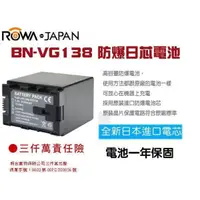 在飛比找蝦皮購物優惠-ROWA JVC BN-VG138 鋰電池 VG138 MG