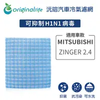 在飛比找PChome24h購物優惠-適用 MITSUBISHI: ZINGER 2.4 汽車冷氣