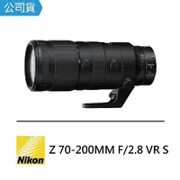 在飛比找momo購物網優惠-【Nikon 尼康】NIKKOR Z 70-200mm F2