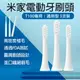 【最高22%回饋】米家電動牙刷頭 T100牙刷頭/ 通用型 3支裝 現貨 當天出貨 清潔牙齒 刷毛 小米 替換刷頭【coni shop】【限定樂天APP下單】