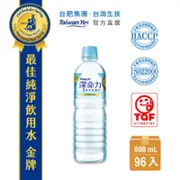 在飛比找PChome24h購物優惠-Taiwan Yes 深命力海洋深層水 600mlX24入*