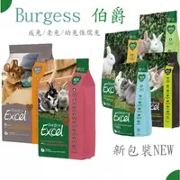 在飛比找蝦皮購物優惠-2023全新配方英國Burgess伯爵 兔飼料 成兔/幼兔/