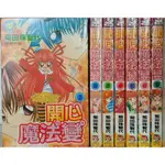 開心魔法變 全7冊+快樂魔法變 全6册/菊田珠智代 李李豬書坊