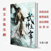 在飛比找Yahoo!奇摩拍賣優惠-武神主宰 暗魔師  動畫原著小說全套到最新章節無刪減1-默認