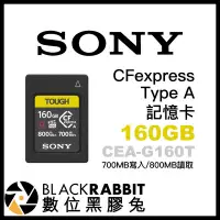 在飛比找Yahoo!奇摩拍賣優惠-數位黑膠兔【 Sony CEA-G160T CFexpres