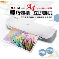 在飛比找蝦皮購物優惠-FReLINE A4護貝機 FM-660