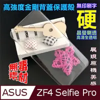 在飛比找PChome24h購物優惠-ASUS ZD552KL ZenFone 4 Selfie 