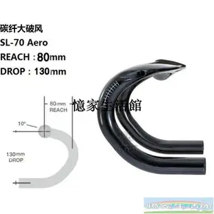 〖憶家生活館〗ZIPP SL-70 ERGO AERO 碳纖維公路車 破風彎把 氣動把橫 圓管車把