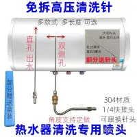 在飛比找蝦皮購物優惠-熱水器高壓清洗針機  內膽清潔水槍噴頭針空調空氣能大彎頭噴槍