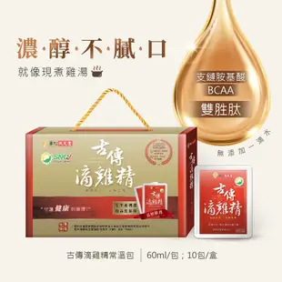 華陀扶元堂 古傳滴雞精-常溫包10包x10盒(60ml/包；10包/盒)