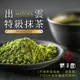 【桃翠園】日本出雲原裝進口頂級無糖抹茶粉100g/包