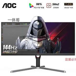 電腦螢幕AOC34英寸IPS屏幕144Hz電競U34G3X準4K帶魚屏電腦螢幕2K臺式32