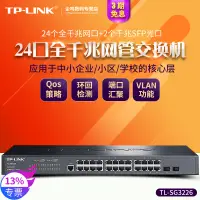 在飛比找露天拍賣優惠-球球推薦 包順豐 TP-LINK TL-SG3226 24口