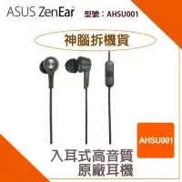 在飛比找蝦皮商城優惠-華碩ZenEar AHSU001入耳式原廠耳機 現貨 蝦皮直