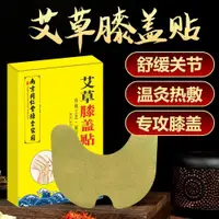 在飛比找ETMall東森購物網優惠-艾草膝蓋貼 正品膝關節疼痛專用神器熱敷暖貼 腰椎自發熱貼頸椎