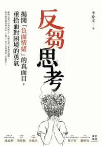 在飛比找Readmoo電子書優惠-反芻思考