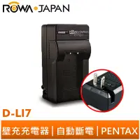 在飛比找蝦皮商城優惠-【ROWA 樂華】FOR PENTAX D-LI7 壁充 O