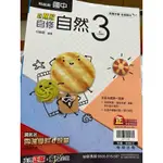 【全新2024年版本】翰林國中新無敵自修自然2上