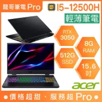 在飛比找蝦皮購物優惠-【龍哥筆電 Pro】AN515-58-582W 宏碁ACER