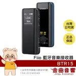 FIIO BTR15 旗艦 HI-FI 雙輸出 USB DAC 耳擴 隨身 藍牙 音樂接收器 | 金曲音響