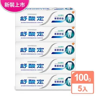 【SENSODYNE 舒酸定】進階護理 專業修復抗敏牙膏100gX5入(原味/亮白配方/沁涼薄荷)