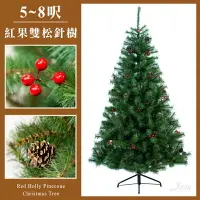在飛比找樂天市場購物網優惠-台灣現貨聖誕樹 松針圓頭混合樹空樹(綠-5呎6呎7呎8呎)，