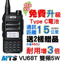 在飛比找momo購物網優惠-【MTS】VU68T 無線電對講機(5W Type-C電池 