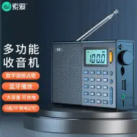 在飛比找樂天市場購物網優惠-收音機 索愛C38S全波段收音機 便攜式老年人半導體藍牙插卡