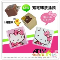 在飛比找Yahoo!奇摩拍賣優惠-任你逛☆ Hello Kitty USB轉接插頭 可折式插頭