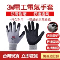 在飛比找蝦皮購物優惠-台灣現貨 3M舒適型止滑手套 超耐磨 工作手套 手套 防滑手