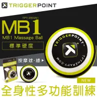 在飛比找Yahoo奇摩購物中心優惠-Trigger point MB1 Massage Ball