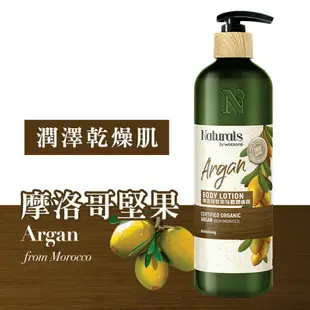 Naturals 摩洛哥堅果油身體潤膚露 490ml