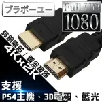 【百寶屋】HDMI TO HDMI 1.4B 高畫質影音傳輸線5M