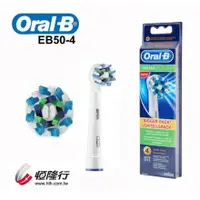 在飛比找蝦皮購物優惠-Oral-B 多動向交叉刷頭EB50-4 #原廠#恆隆行#公