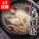 3包免運(任選)養生藥膳烏骨雞湯 / 人蔘雞湯 2200g (解凍加熱即食)