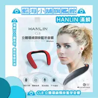 在飛比找蝦皮購物優惠-★HANLIN-CLB★ 立體環繞頸掛藍芽音響 (藍芽耳機/