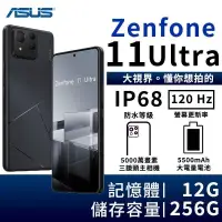 在飛比找PChome24h購物優惠-ASUS Zenfone 11 Ultra 12G/256G