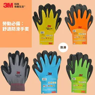 【3M】防滑手套 亮彩止滑手套耐磨手套 手套 工作手套 舒適型止滑耐磨 修繕園藝 防護 韓國製