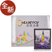 在飛比找蝦皮購物優惠-(宅配)全新 MANTO 創意油畫 399900019472