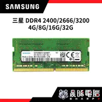 在飛比找蝦皮購物優惠-【熊專業】三星Samsung DDR4 2666 3200 