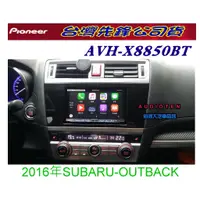 在飛比找蝦皮購物優惠-俗很大~2016年 先鋒 AVH-X8850BT 全新app