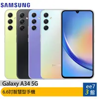 在飛比找蝦皮商城優惠-SAMSUNG Galaxy A34 5G 6.6吋智慧型手