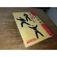 在飛比找蝦皮購物優惠-﻿達摩易筋經（附圖、無附DVD） 嚴蔚冰 大展 978957