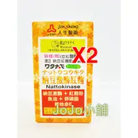 在飛比找蝦皮購物優惠-2瓶賣場＜日本 人生製藥＞【渡邊 納豆激酶紅麴 軟膠囊(50