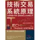 技術交易系統原理：《亞當理論》作者、技術指標之父的奠基之作 (電子書)