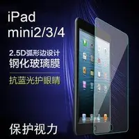 在飛比找蝦皮購物優惠-抗藍光平板鋼化玻璃膜iPad 234/iPad air 1/